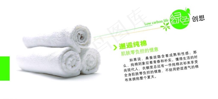 创新 绿色 环保图片