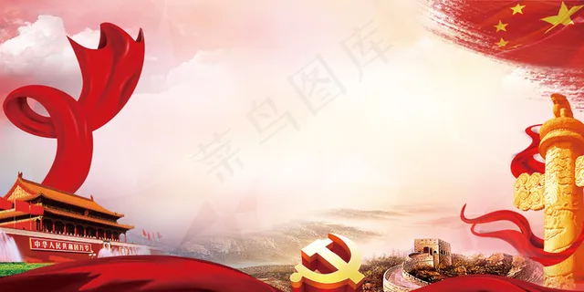 大气党建宣传展板海报背景素材