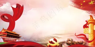 大气党建宣传展板海报背景素材