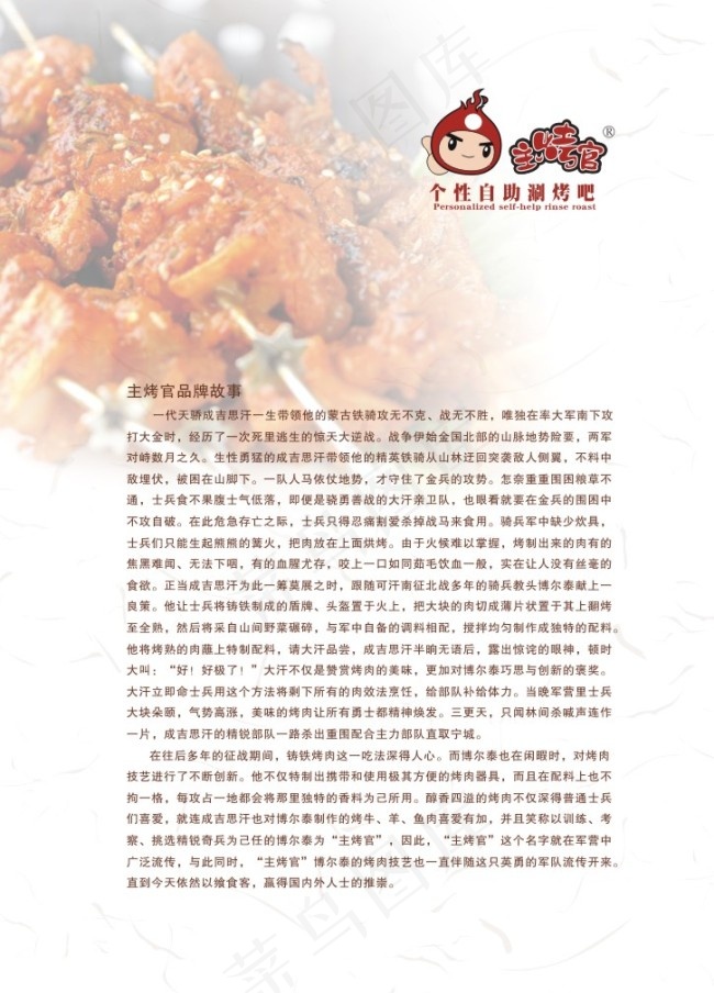 主烤官菜谱psd模版下载