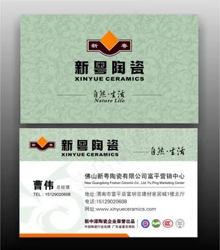 新粤陶瓷名片图片