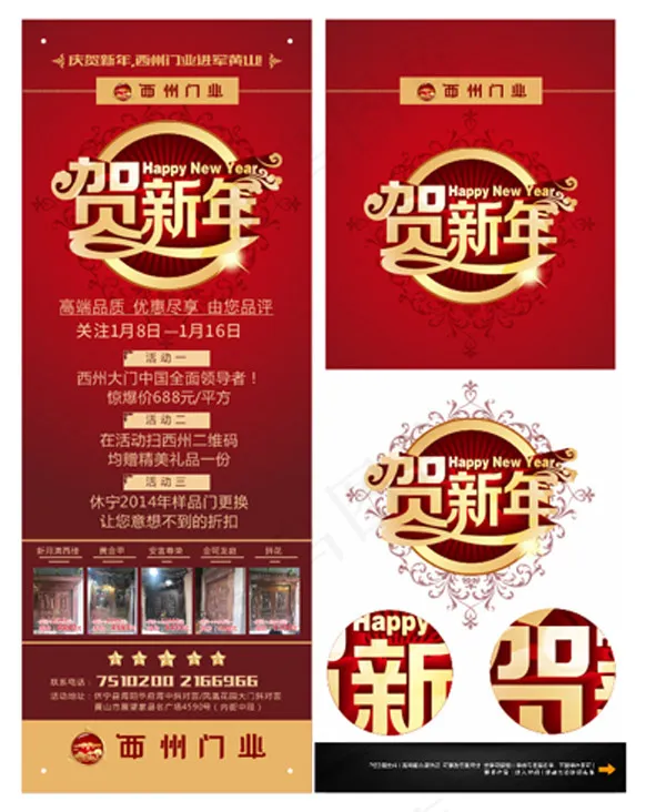 贺新年促销素材(210X297)cdr矢量模版下载
