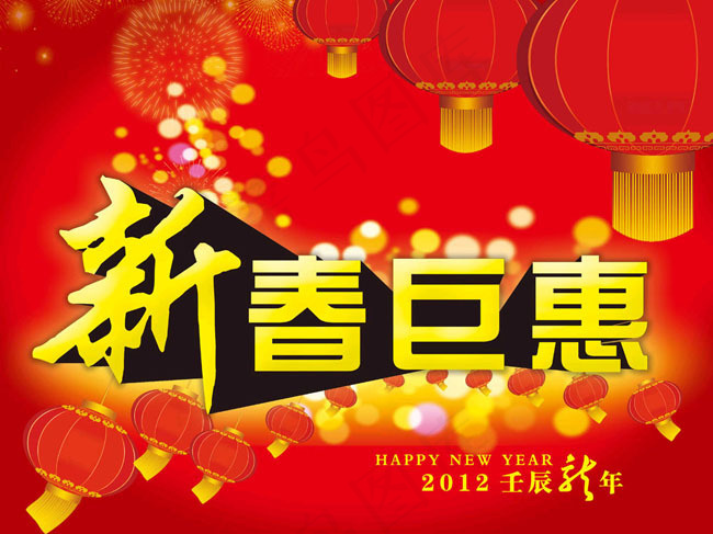 新春巨惠促销海报PSD素材