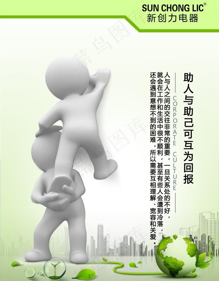 3D小人办公室挂画助人图片psd模版下载