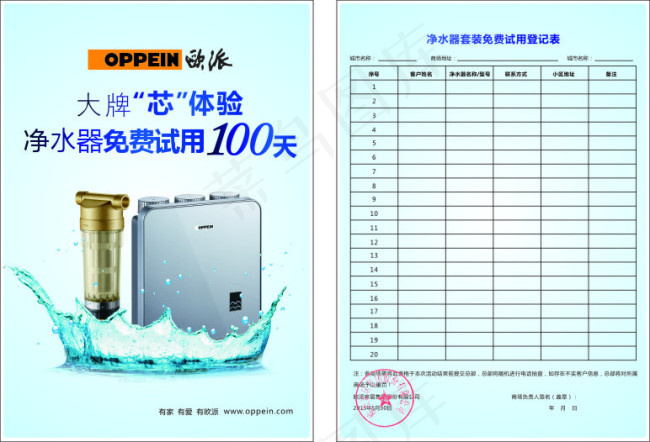 欧派净水器免费试用100天cdr矢量模版下载