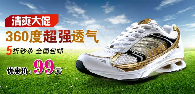 夏季清爽大促男鞋促销