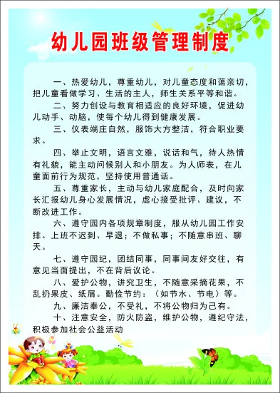 幼儿园班级管理制度cdr矢量模版下载