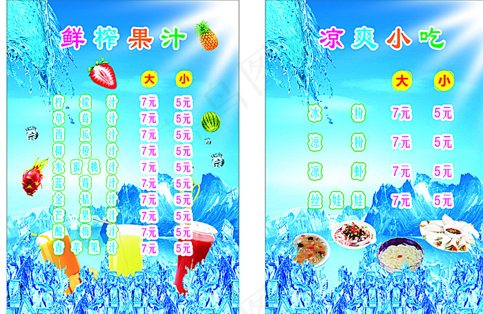 果汁菜单图片cdr矢量模版下载