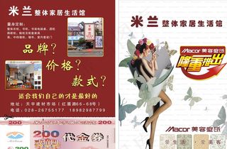 米兰折页宣传单图片