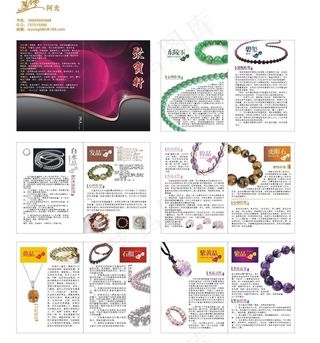 珠宝水晶画册图片