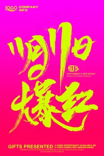 大气11月11日爆红宣传海报