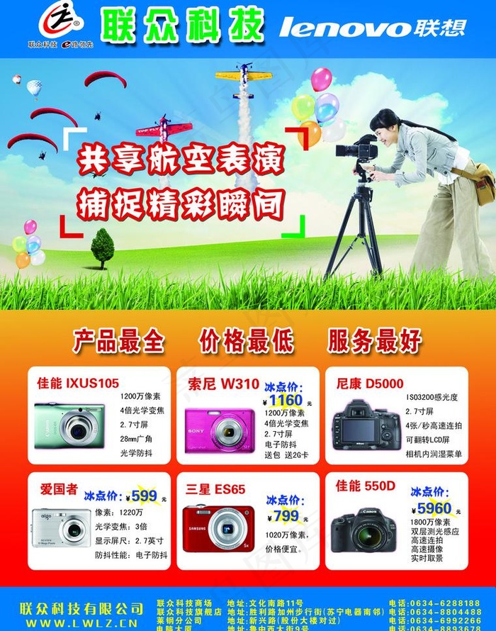 联想宣传单图片