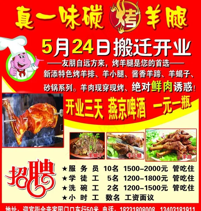 真一味碳烤羊腿彩页图片psd模版下载