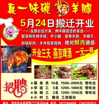 真一味碳烤羊腿彩页图片
