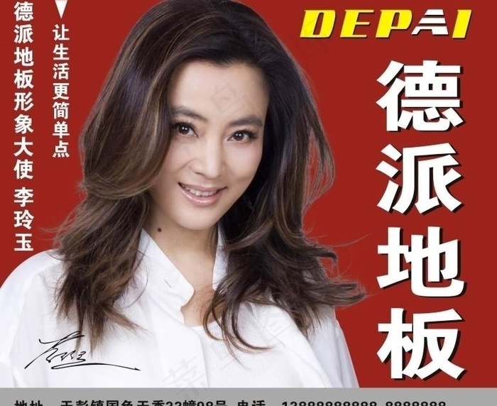 德派地板图片cdr矢量模版下载