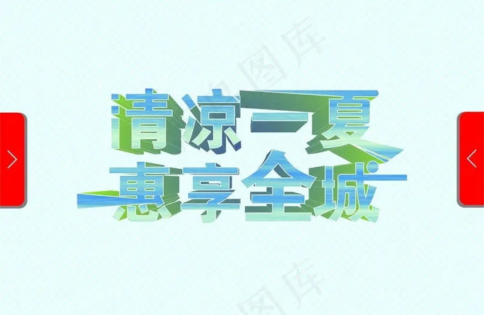 夏天图片cdr矢量模版下载