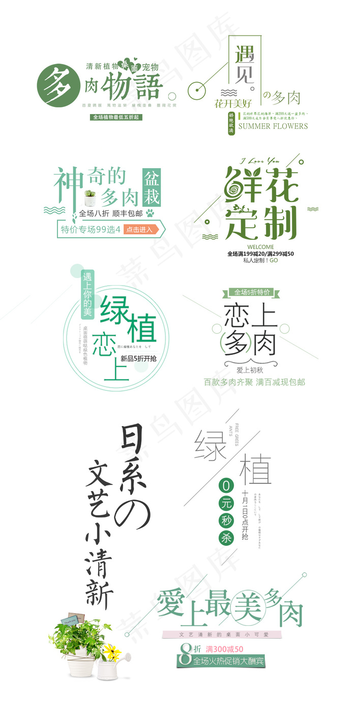 文艺清新多肉植物盆栽文字排版