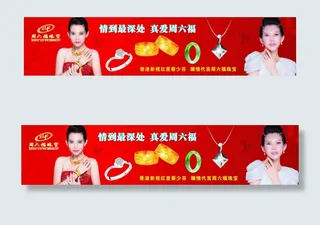 周六福珠宝海报