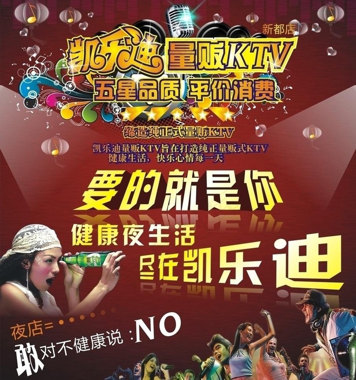 ktv海报图片cdr矢量模版下载