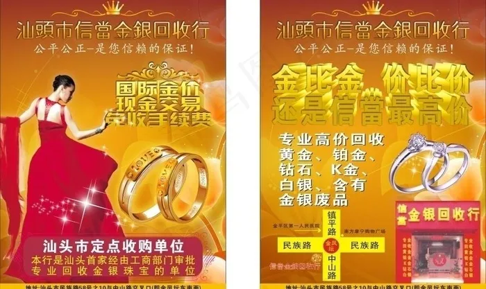 珠宝图片cdr矢量模版下载