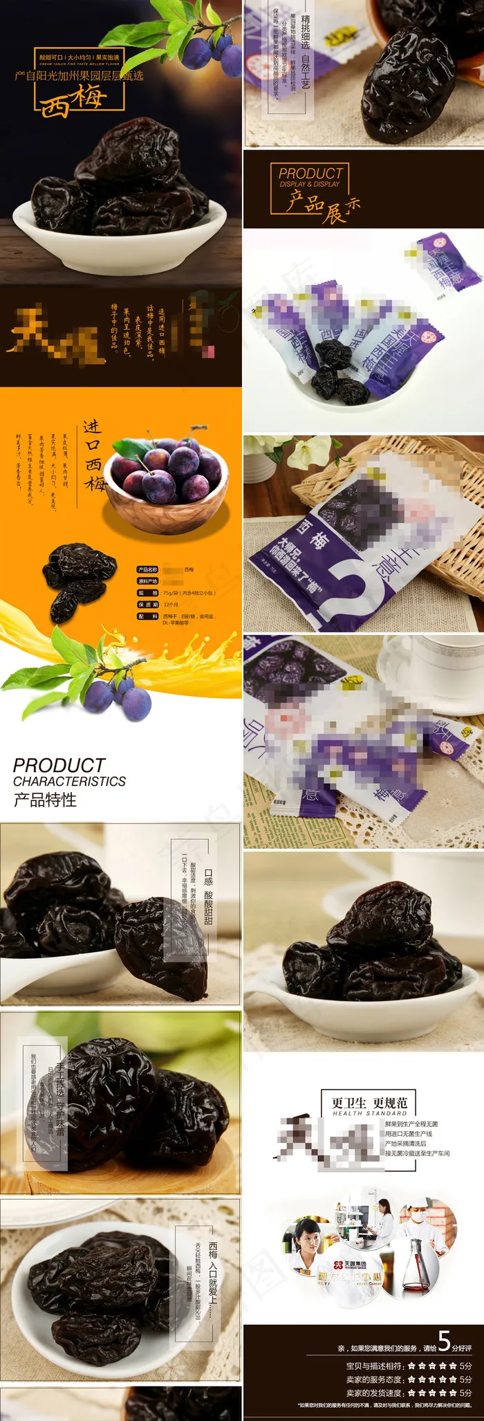 淘宝西梅零食详情页模板(750X8746(DPI:72))psd模版下载