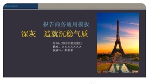 商务报告通用PPT模板预览图