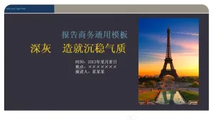商务报告通用PPT模板预览图