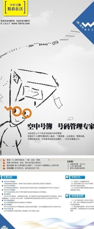 联通海报展架图片cdr矢量模版下载