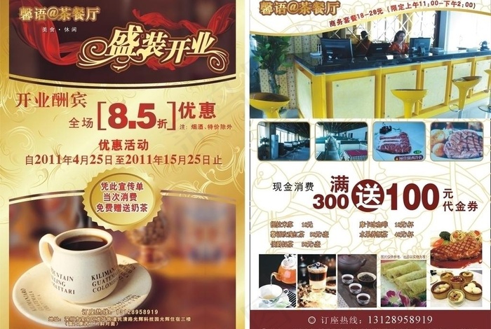 茶餐厅宣传单图片cdr矢量模版下载