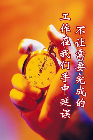 工作效率文化海报