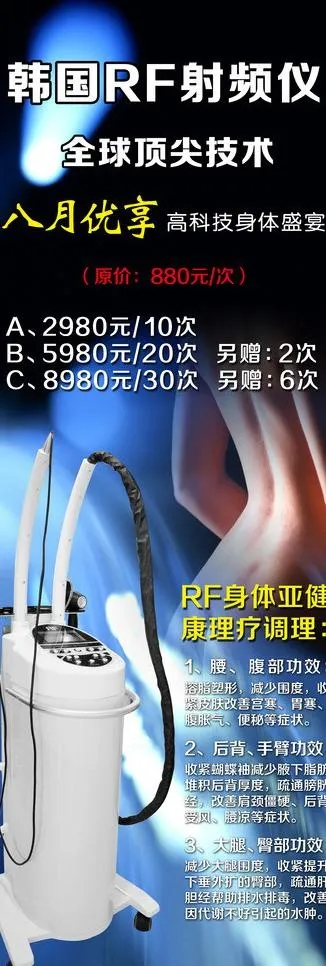 美容仪器(2362X6299(DPI:100))psd模版下载