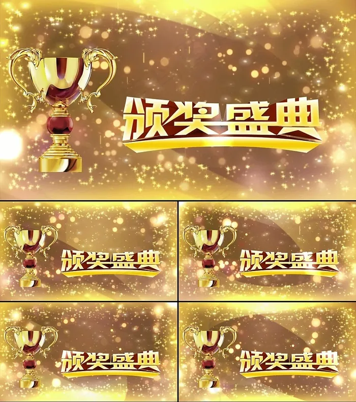 企业年终颁奖典礼背景视频素材
