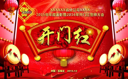 喜庆开门红主题海报设计PSD素材