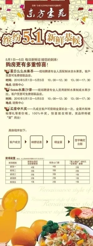 东方豪苑五一活动展架图片