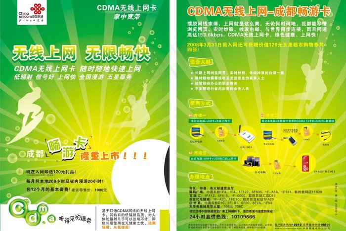 联通畅游卡图片cdr矢量模版下载