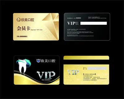 欣美口腔会员卡
