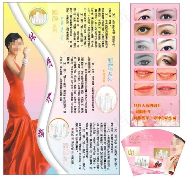 焕颜海报(210X297)cdr矢量模版下载