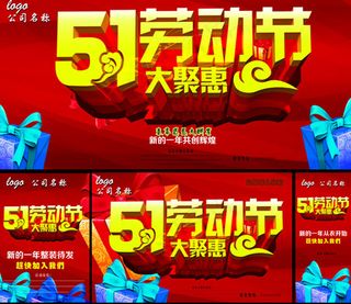 五一劳动节海报