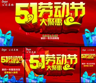 五一劳动节海报