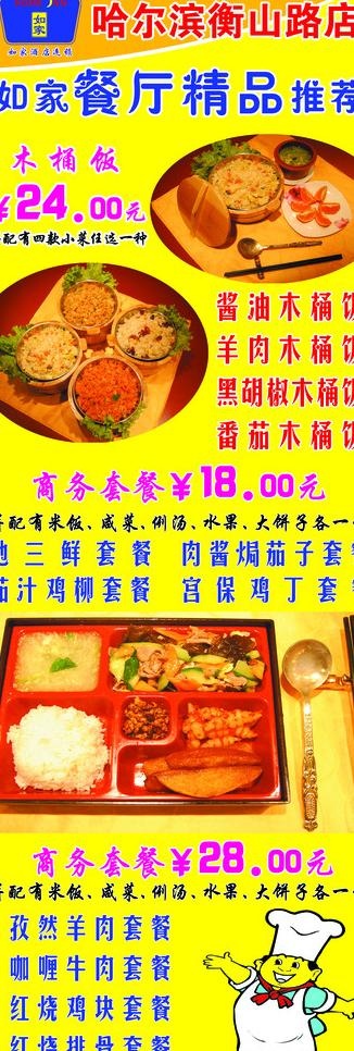 餐厅展架图片(1701X4535(DPI:72))psd模版下载
