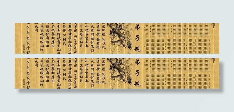 子弟规 千字文 论语 满江红图片