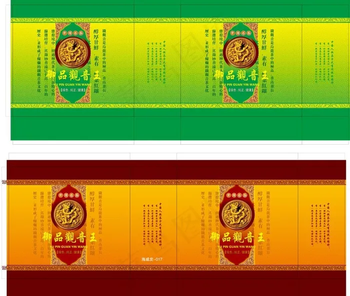 御品铁观音图片ai矢量模版下载
