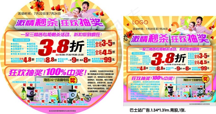 激情秒杀狂欢抽奖cdr矢量模版下载