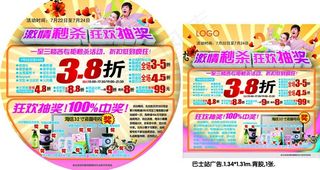 激情秒杀狂欢抽奖