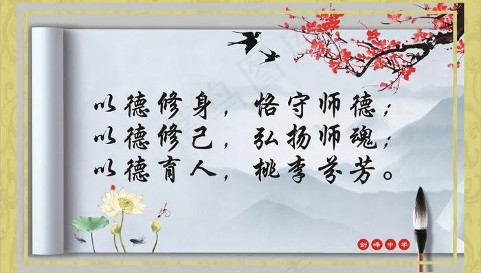 以德修身图片cdr矢量模版下载