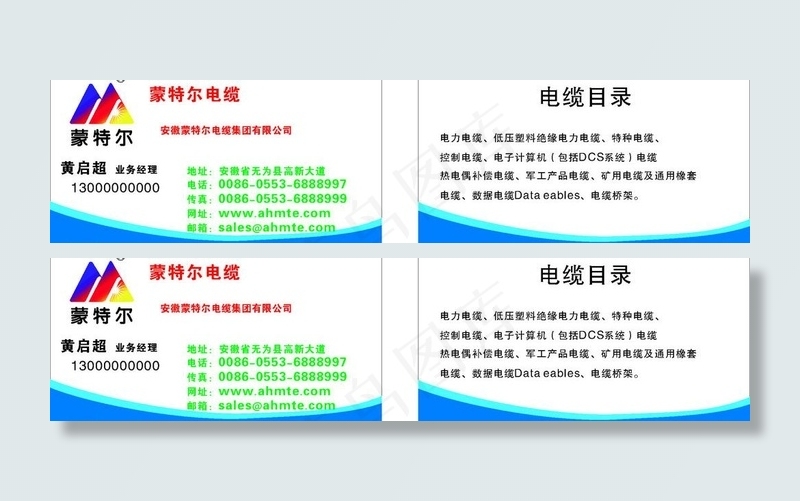 安徽蒙特尔电缆 名片图片cdr矢量模版下载