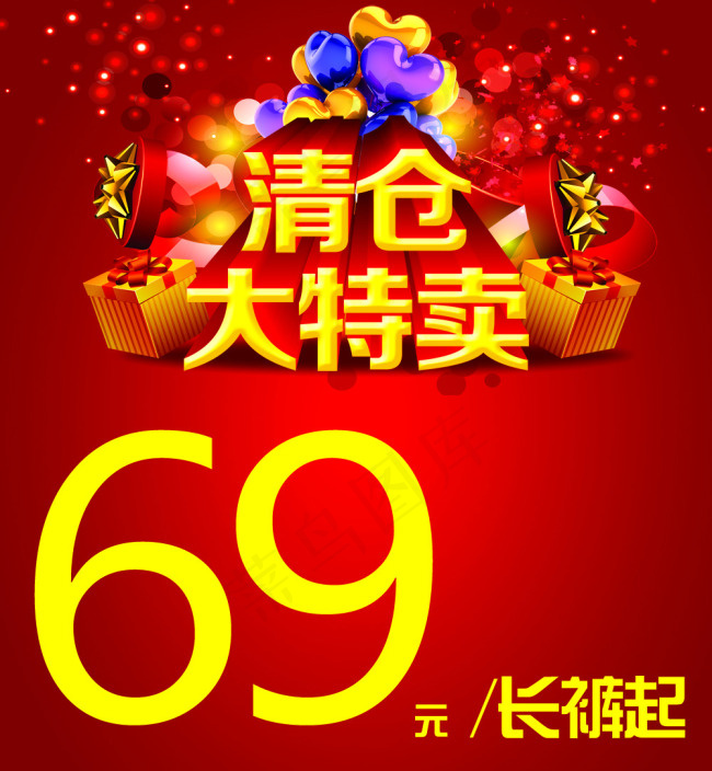 夏季清仓特卖打折海报