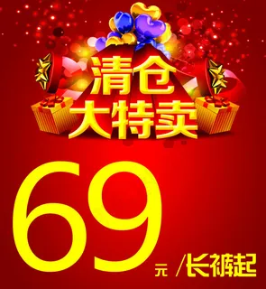 夏季清仓特卖打折海报