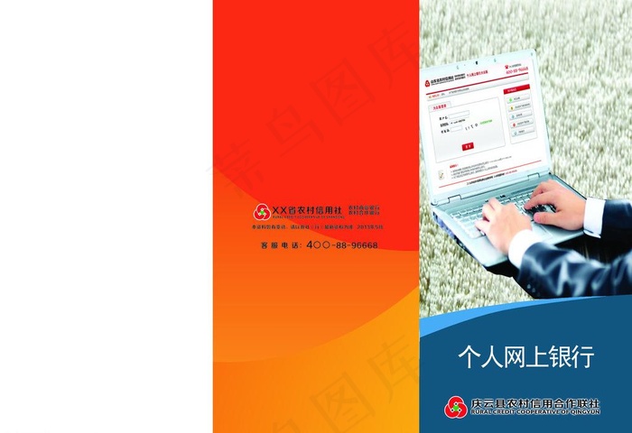 农村信用社三折页图片psd模版下载