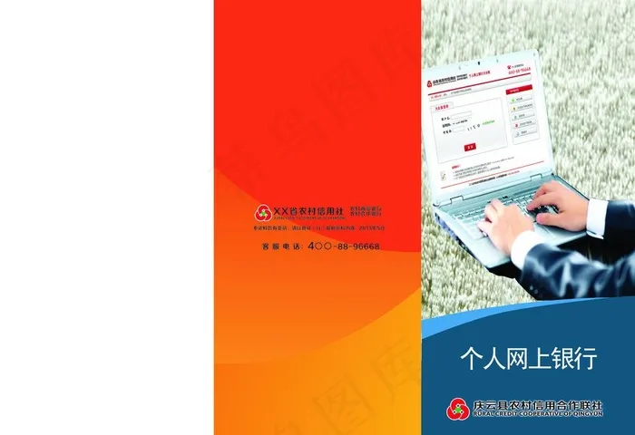 农村信用社三折页图片psd模版下载